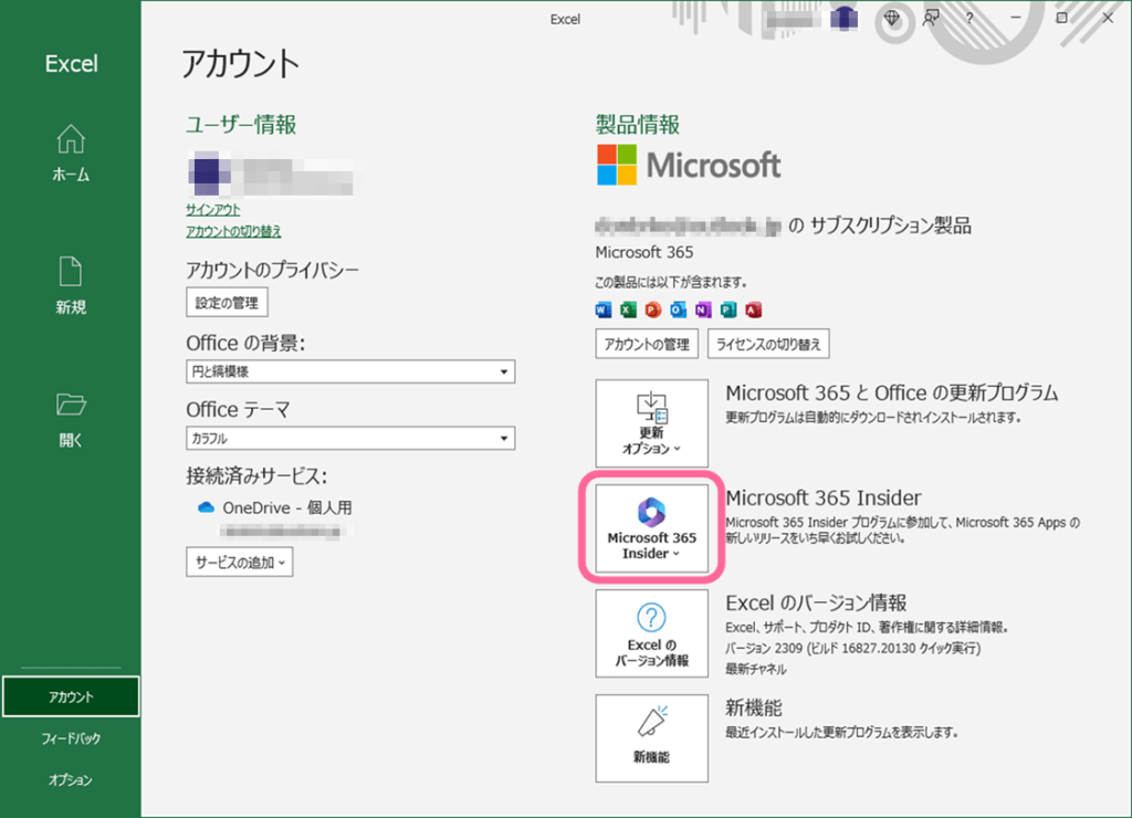 Excelのアカウント画面