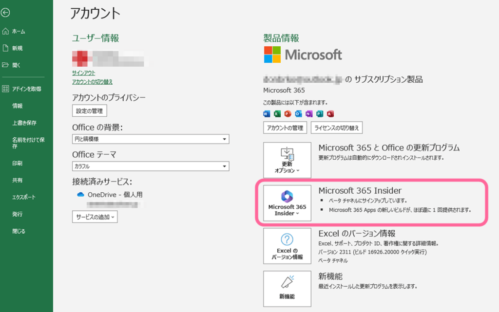 「ベータチャネルにサインアップしています」