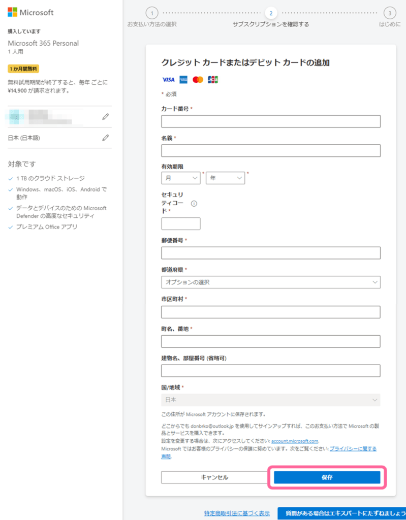 支払い情報を入力