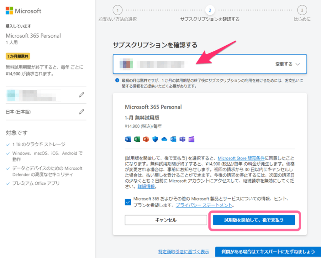 サブスクリプションの最終確認